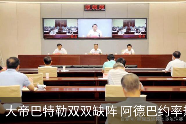 大帝巴特勒双双缺阵 阿德巴约率热火击败76人